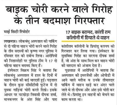 #LucknowpoliceInNews
<a href="/lkopolice/">LUCKNOW POLICE</a> द्वारा अपराधियों पर कड़ी कार्यवाही-

थाना कृष्णानगर पुलिस टीम को मिली बड़ी सफलता - वाहन चोरी करने वाले गिरोह का पर्दाफाश, 3  शातिर वाहन चोर गिरफ्तार।  

चोरी के 17 दो पहिया वाहन व मास्टर की बरामद
#UPPolice 
#Lkopolice_On_Duty
