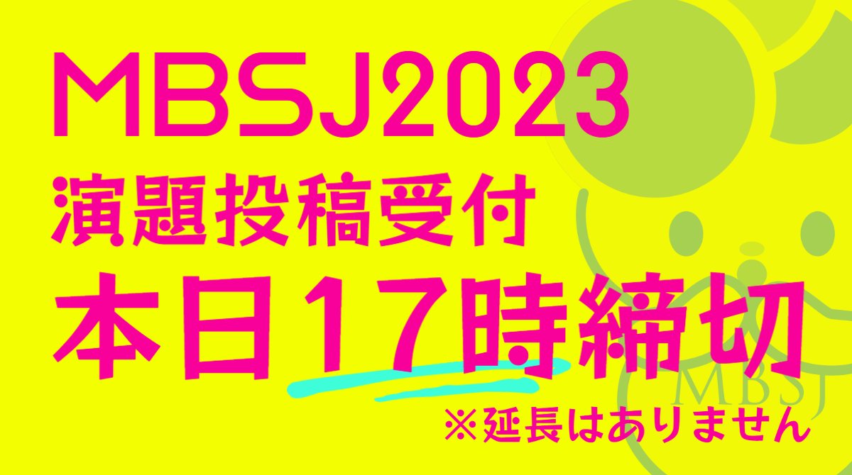 mbsj_2023's tweet photo. ◤◢◤◢◤◢◤◢◤◢◤◢◤◢

　演題受付締切は
　    　❗️❗️❗️本日17時❗️❗️❗️

◤◢◤◢◤◢◤◢◤◢◤◢◤◢

これから入会され参加・演題登録をおこなう方は、焦らず先に「入会手続き中」にて演題投稿を終えていただき、17時以降にゆっくり入会手続きをしていただいて大丈夫です！！！
#MBSJ2023 https://t.co/F8rMQ0fKNQ