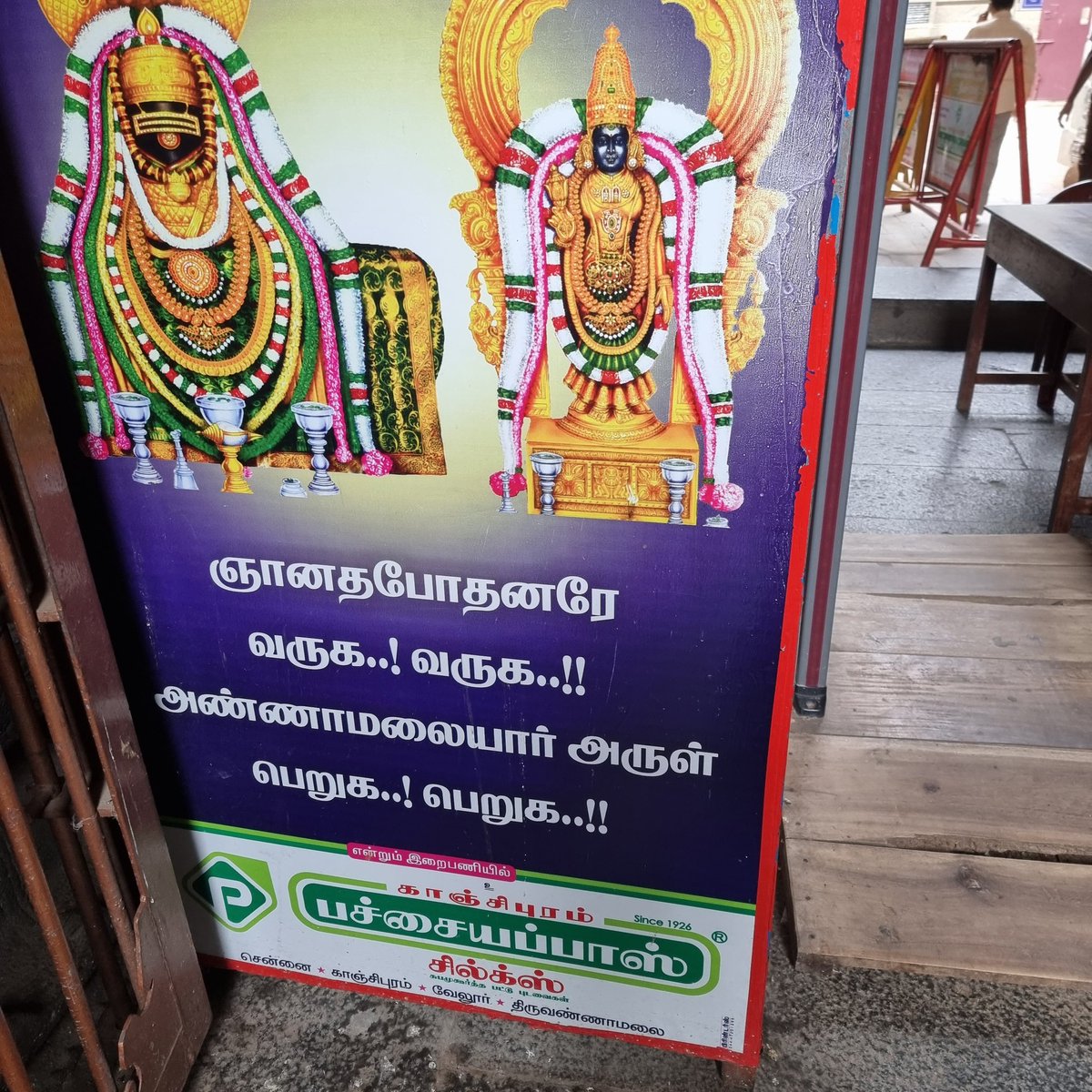 senthazalravi's tweet image. At Thiruvannamalai Temple