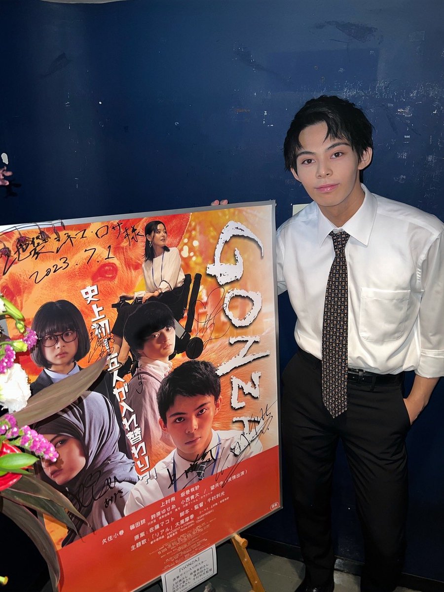 YuUemura1102's tweet image. 【東京公開最終日】

#映画GONZA
東京公開最終日を迎えました…！

まだ観てないよって方はぜひ
池袋シネマ・ロサにて15:30〜
ラストGONZAしてください🙏

#GONZA #ゴンザ
#上村侑 #坂巻有紗 #久住小春 #篠田諒 #鈴原ゆりあ 
#千村監督
#池袋シネマロサ #シネマロサ