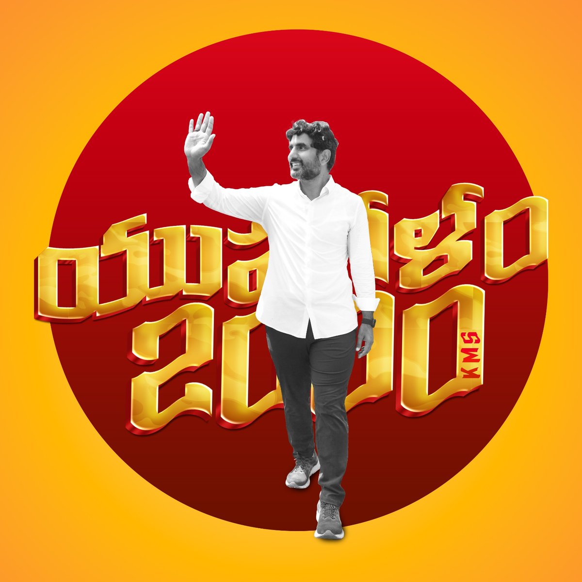 ncbn's tweet photo. Congratulations on completing 2000Kms! I'm proud to see you championing the youth and lending an ear to the concerns of the people of our state. Youth are our future, and the TDP shall realise their immense potential by providing them with better opportunities for growth. Good luck with the rest of your journey! 
#2000kmsOfYuvaGalam