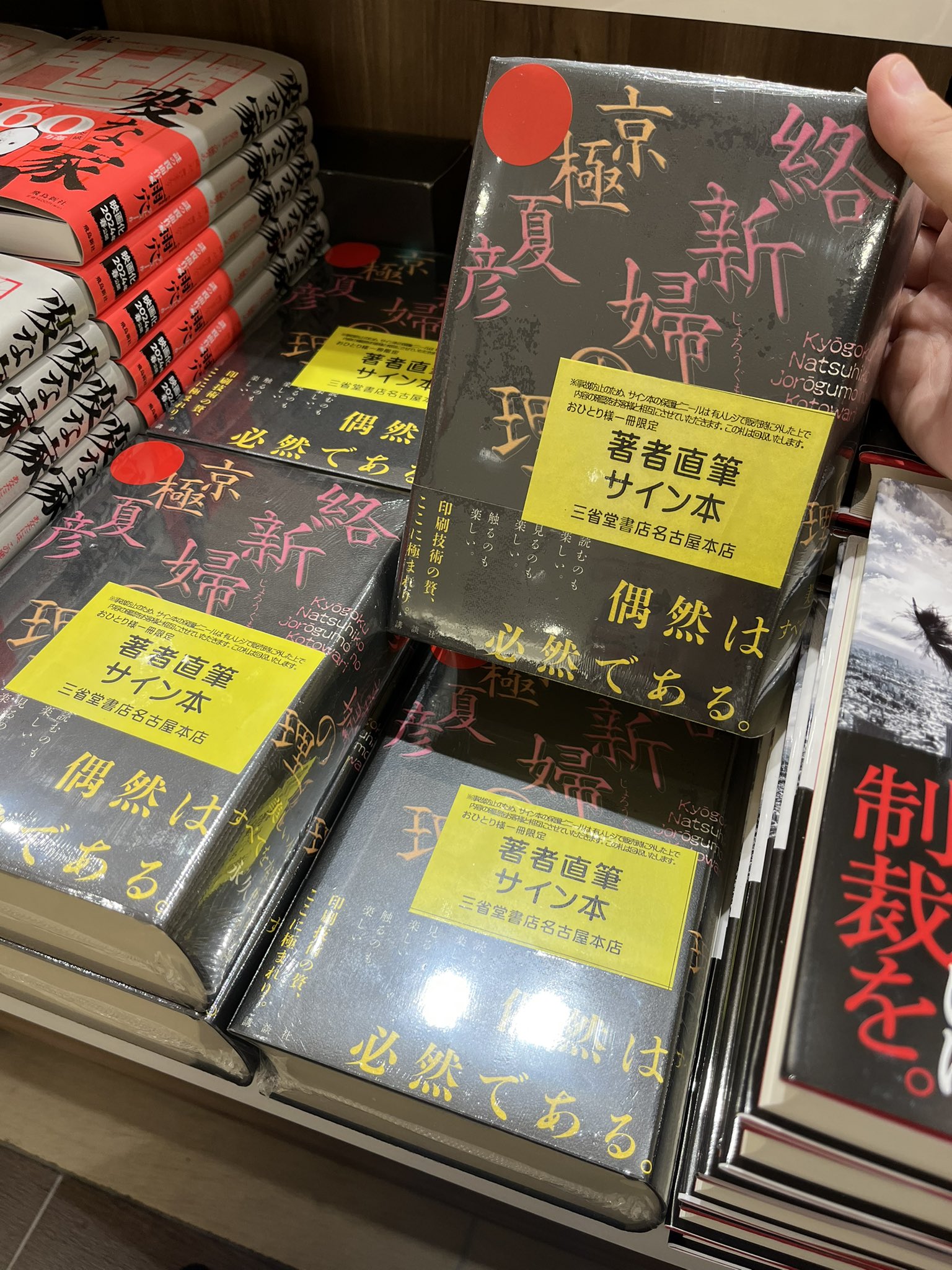 サイン本セット 「絡新婦の理 じょろうぐものことわり」「遠巷説百物語