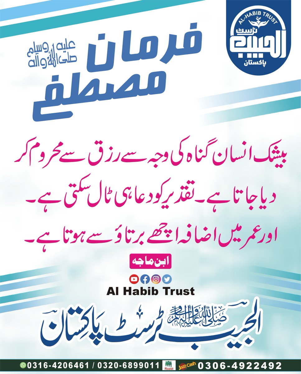 AlHabibTrust's tweet photo. alhabibtrust alhabibtrustpakista #humanity #humanityspot #humanitylove #humanityworld #humanityquotes #humanityteam https://t.co/ztqguAHQA9