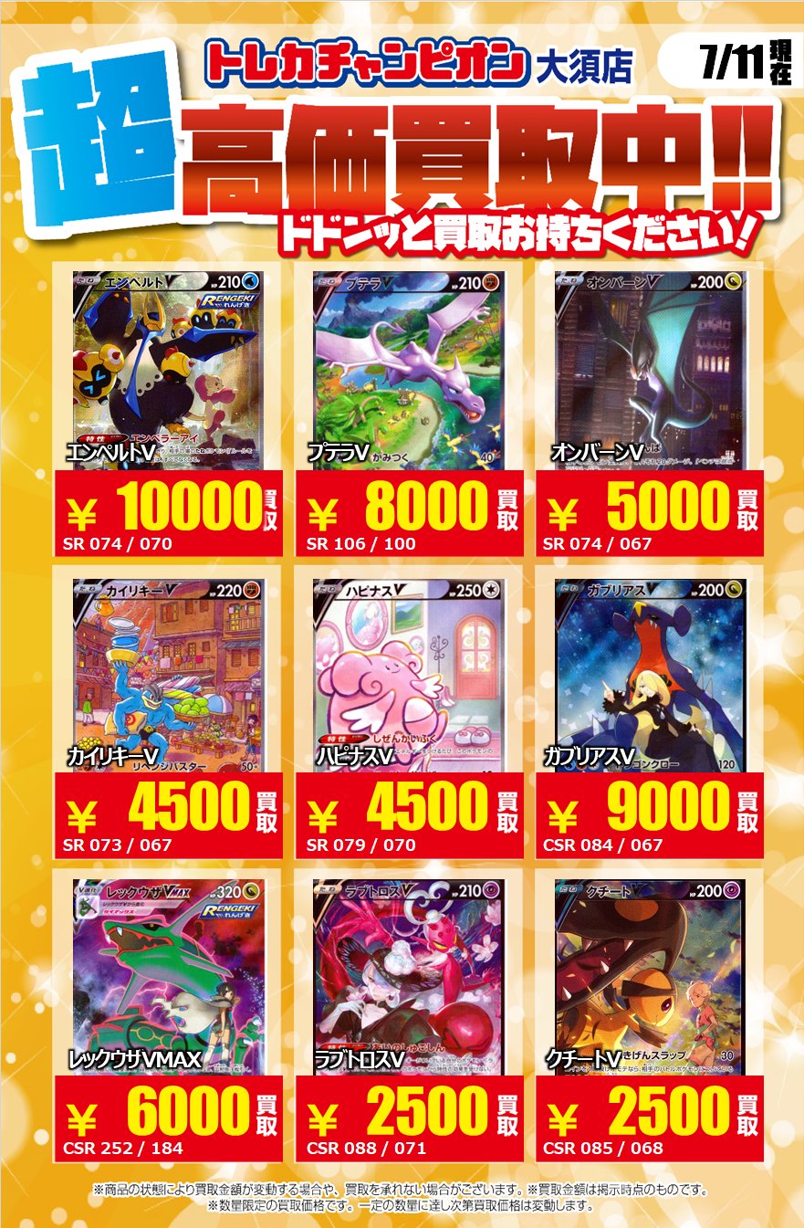 トレカチャンピオン大須店 on X: 