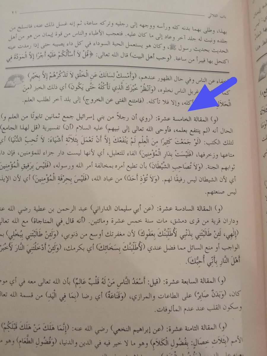 kan9imam's tweet photo. #NGAJIONLINE KITAB NASHOIHUL IBAD
#BAB III
#Makalah Ke 15 : Tiga Azas Agar Ilmu Bermanfaat

وروي أن رجلا من بني إسرائيل جمع ثلاثين تابوتا من العلم ولم ينتقع بعلمه، فأوحى الله تعالى إلى نبيهم أن قل لهذا الجامع لو جمعت كثيرا من العلم لم ينفعك إلا أن تعمل بثلاثة أشياء https://t.co/SWEMj0t9Di