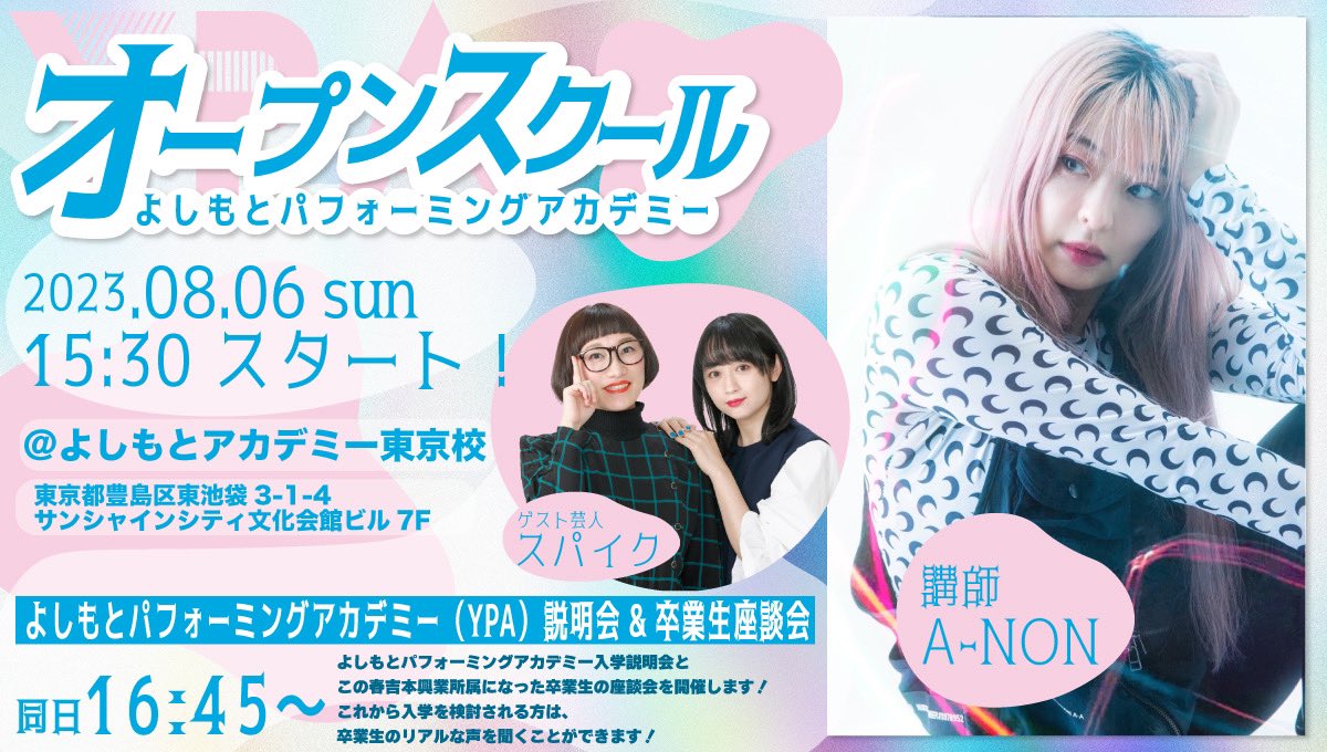 ypa_yoshimoto's tweet photo. 【東京校】

8月のイベント情報‼️

8.6(日)
15:30〜16:30
《ダンス》無料体験レッスン
16:45〜
学院説明会&amp;卒業生座談会

来年度の入学を検討してる方や入学を既に決めている方などなど…
是非ご参加ください✨✨

詳細はこちら👇
https://t.co/gOePFfWXBt https://t.co/tR825wHztO