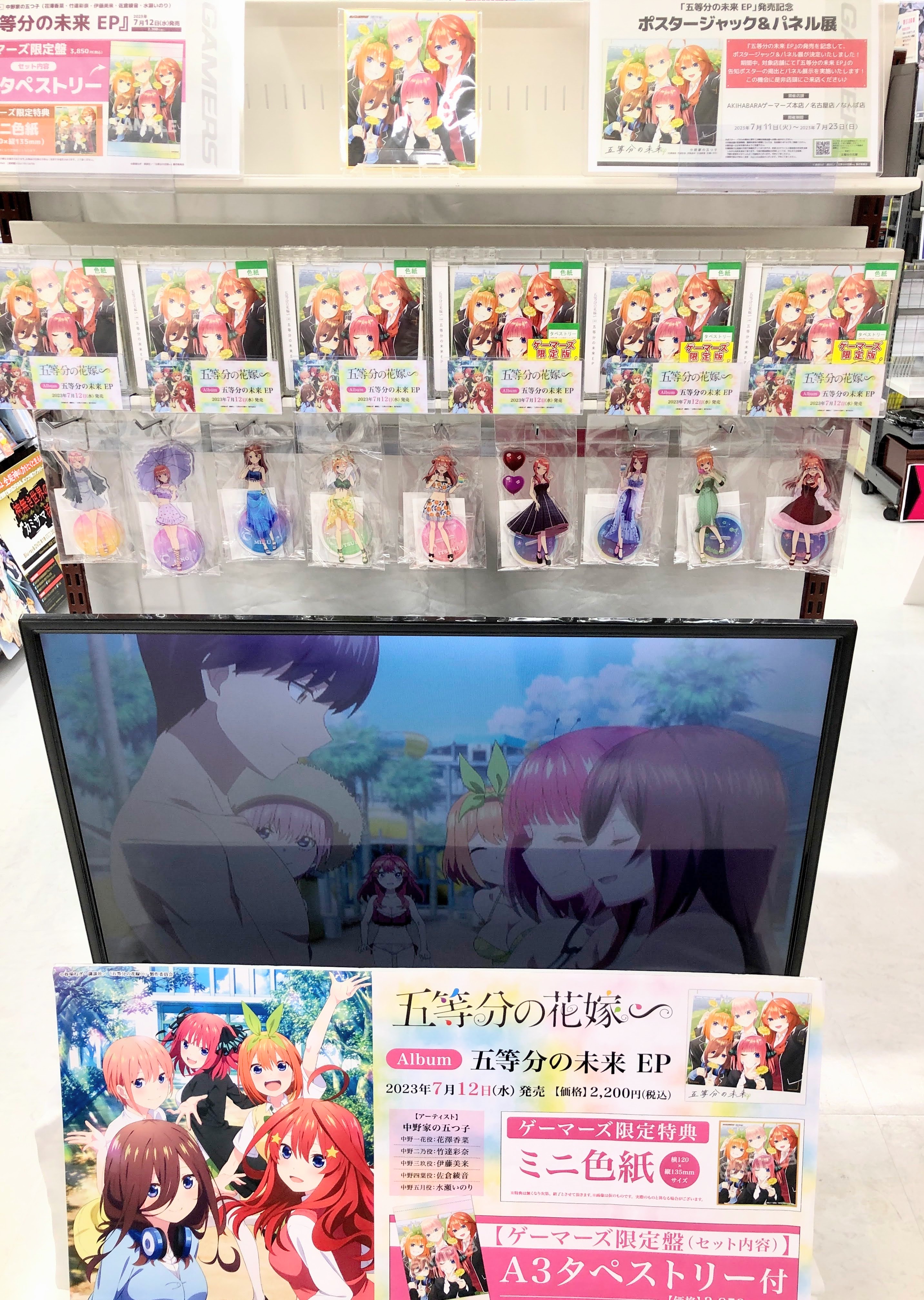 五等分の花嫁 中野家の五つ子 五等分の未来 EP ➕店舗特典　Bセット