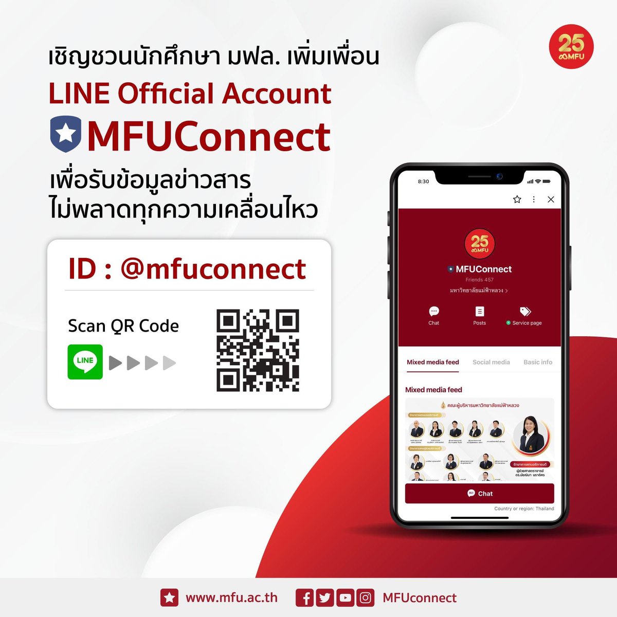 admissionMFU1's tweet photo. ✨เชิญชวนนักศึกษา มฟล. เพิ่มเพื่อน LINE Official Account 📱 MFUConnect เพื่อรับข้อมูลข่าวสาร ไม่พลาดทุกความเคลื่อนไหว

วิธีเพิ่มเพื่อน
1. ผ่าน ID ชื่อ @mfuconnect  
2. ผ่าน QR Code ตามรูป

Line #MFUConnect #แม่ฟ้าหลวง #มฟล https://t.co/rmW8jZfrYR