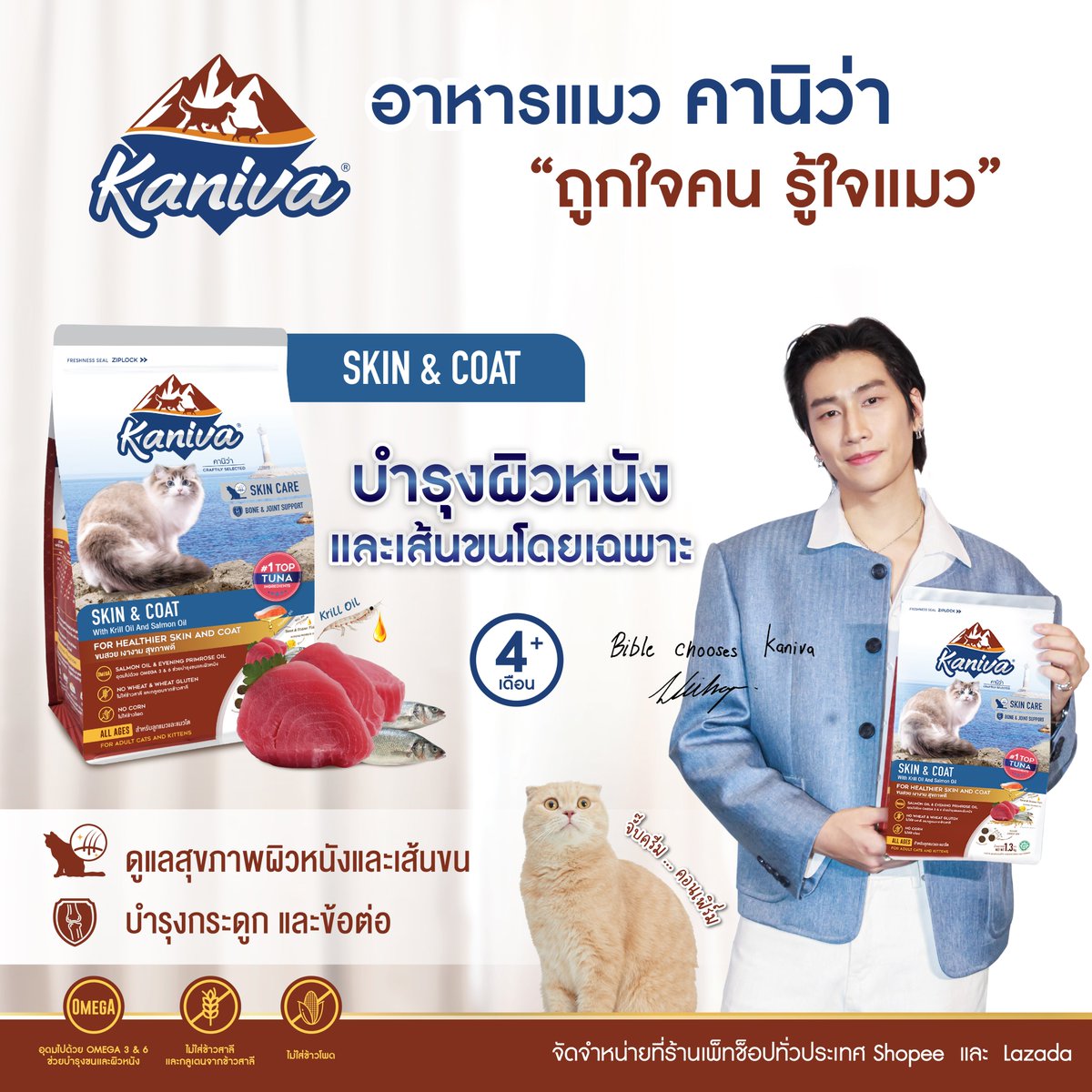 KanivaOfficial's tweet photo. 😻 อาหารแมวคานิว่า "ถูกใจคน รู้ใจแมว"

✨ สูตรใหม่! Skin & Coat (สูตรเนื้อปลาทูน่า ปลาทะเล และ ข้าว) 
พิเศษ มี Krill Oil ที่อุดมไปด้วย โอเมก้า 3, 6 และ 9 ช่วยบำรุงผิวหนังและเส้นขนให้นุ่ม สวย เงางามเป็นพิเศษ! เคลือบด้วย Katsuobushi Powder (ผงปลาโอแห้ง) มีกลิ่นหอม ชวนให้น่ากินยิ่งขึ้น 

✅ ใช้เนื้อปลาทูน่าเป็นส่วนผสมอันดับ 1
✅ มี Omega-3, 6, 9
✅ บำรุงกระดูกและข้อต่อให้แข็งแรง
❌ ไม่มีส่วนผสมของข้าวโพดและกลูเตน 

🐱 สำหรับแมวอายุ 4 เดือนขึ้นไป 
เพื่อแมวขนสวย เงางาม สุขภาพดี! อาหารแมวคานิว่า หอม...อร่อย โซเดียมต่ำไม่เค็ม!

🛒 สามารถหาซื้อได้แล้ววันนี้ที่ร้านเพ็ทช็อปชั้นนำทั่วไป หรือ ช่องทางออนไลน์ที่ Shopee และ Lazada

#KanivaxBible #Kaniva #คานิว่า #ถูกใจคนรู้ใจแมว #ทุกเวลามีคานิว่า