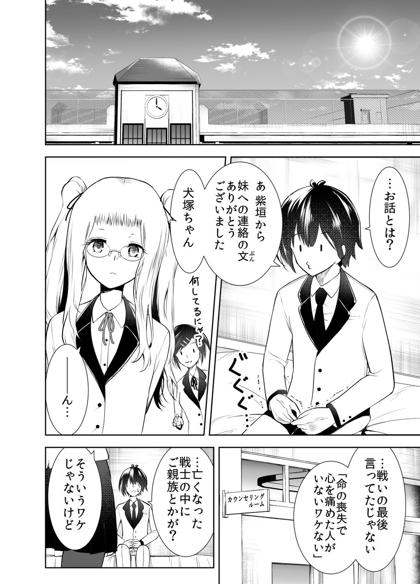 99日後に死ぬ高校生 11話(4/6) #創作漫画 #創作漫画が読めるハッシュタグ