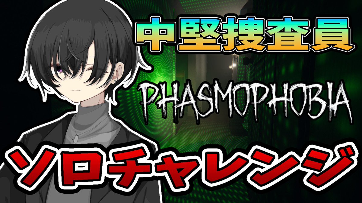 Moriyama_desu's tweet photo. ギリギリでごめんだ!!!
待機所ここ!
【Phasmophobia】中堅捜査員によるウィークリーソロチャレンジ!!!まあ余裕かな^^ 【新人Vtuber/守山がぅ】 #Phasmoph... https://t.co/eSULlYSXQX https://t.co/lRUTx2diqp