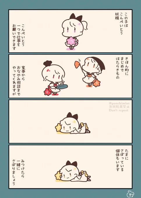 《再掲》 こんぺいとう一つで雇用する妖精さんのお話