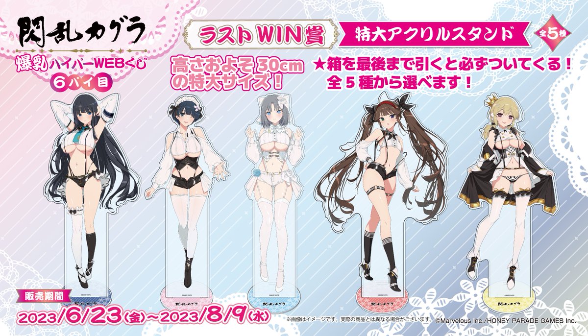 閃乱カグラWEBくじ ラストwin賞 雪泉 閃乱カグラWEBくじ ラスト