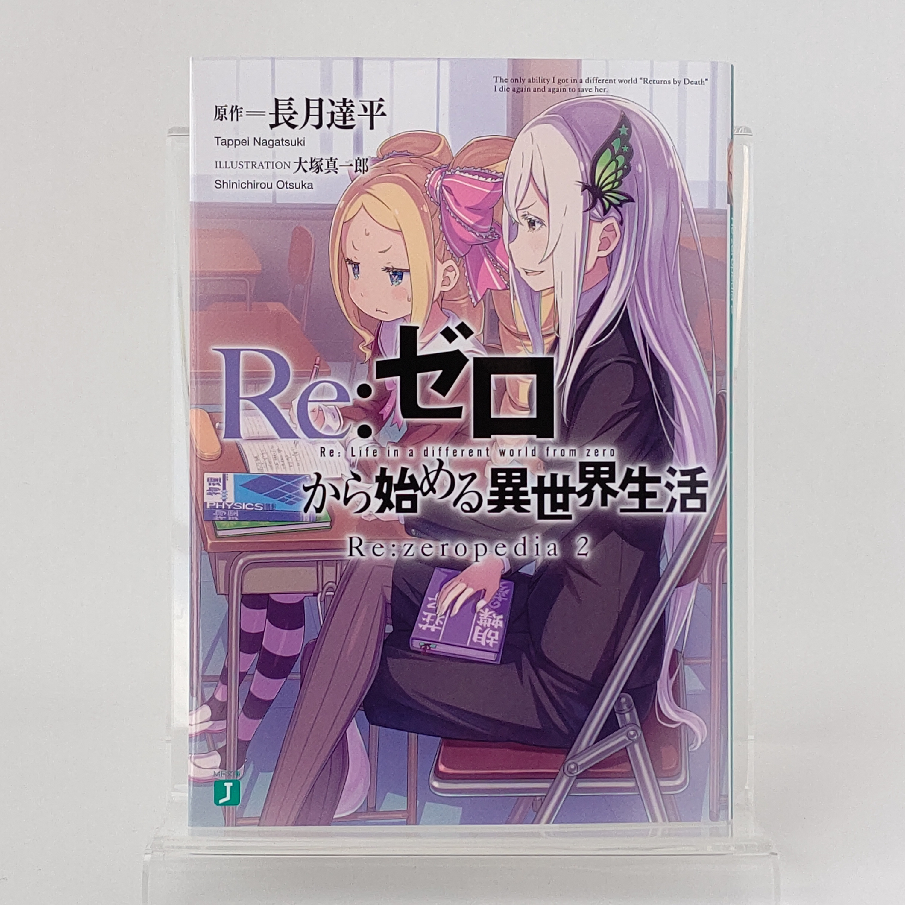 リゼロ 小説 1～16 短編1～3 EX1～2 zeropedia Amazon.co.jp: Re:ゼロから始める異世界生活 短編集11 (MF文庫J