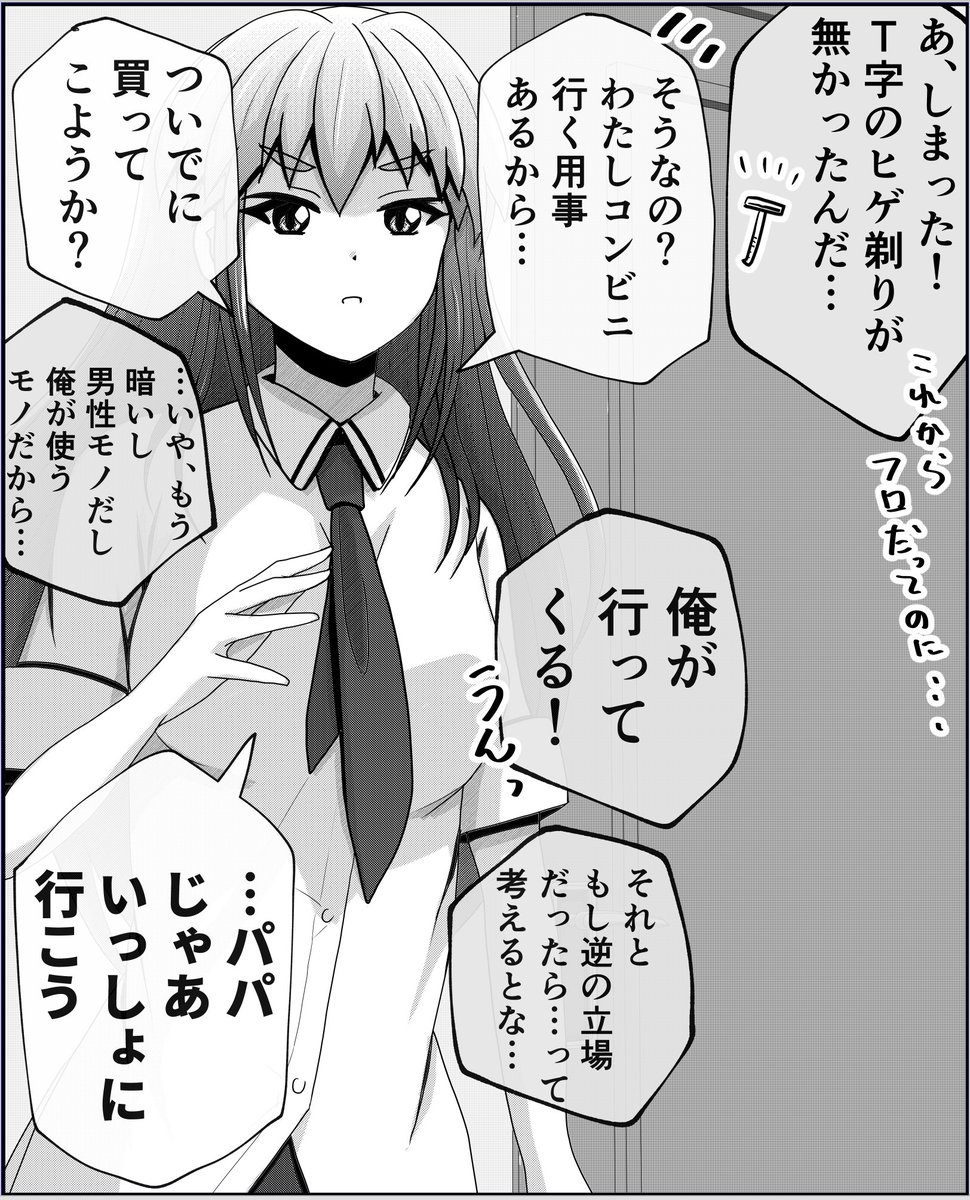 父と娘の日常。【買い忘れ】