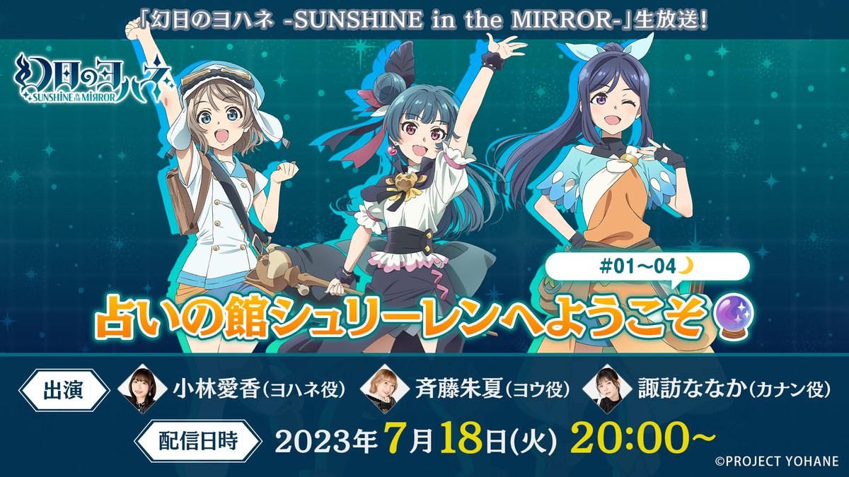 Highlights by 幻日のヨハネ 公式 (@GJ_yohane) / X