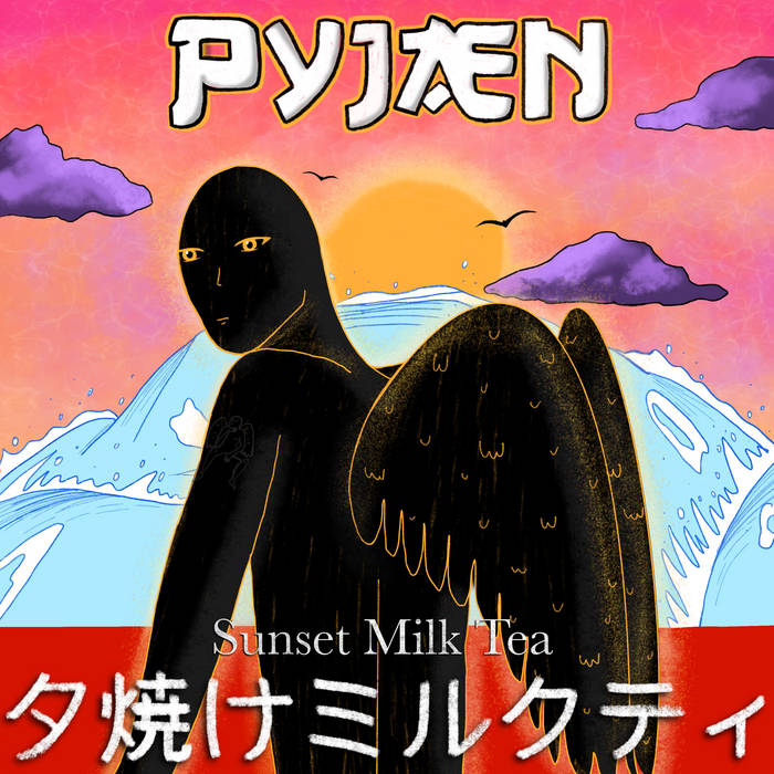 英国ロンドンの５人組、パイジャン（PYJÆN）の最新EP『Sunset Milk Tea』（2023年）。タイトル曲「夕焼けミルクティ」は、日本人ヴォーカリストYuikaをフィーチャーした日本語のナンバー。疾走感のあるポップな曲調で、これまでのパイジャンの曲とは全く様子が違う。驚いた。
youtu.be/dJUxyvoWghM