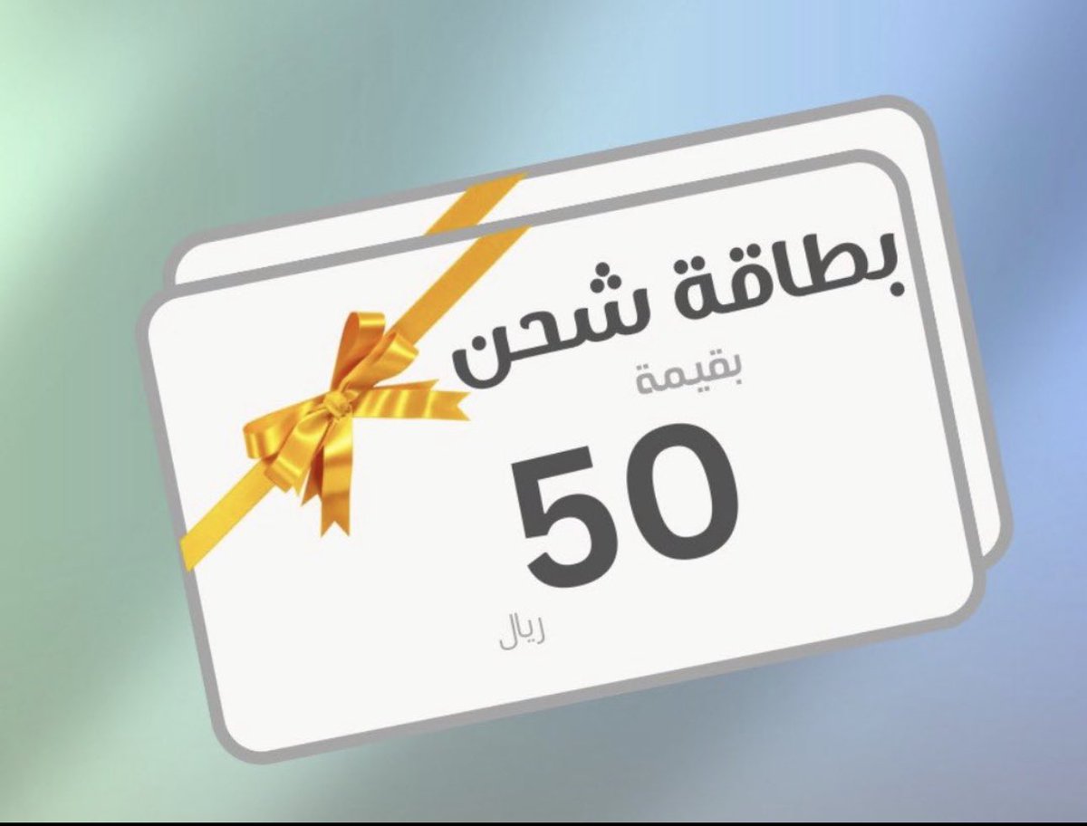 السلام عليكم ورحمة الله

سحب على بطاقة شحن 

الشروط:

متابعه + ريتويت + كومنت

تمنياتي لكم بتوفيق