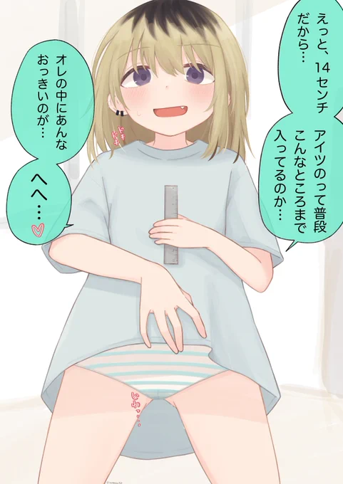 女の子になったので測ってみた