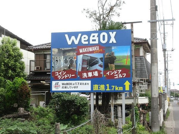 ttsaitama_jp's tweet photo. イベント報告🫡
7/9にT.T彩たまの企業パートナーである #WeBox 様が主催されている〝プロギング〟に参加しました。
〝プロギング〟とはゴミを拾いながらジョギングするスポーツ💡
草加市柿木町周辺を行いました🏃🏿
詳細▼
https://t.co/JX4L5Hz9Ey
八条交差点でこの看板を見つけたら📸
#TT彩たま https://t.co/a1bVixJwZH