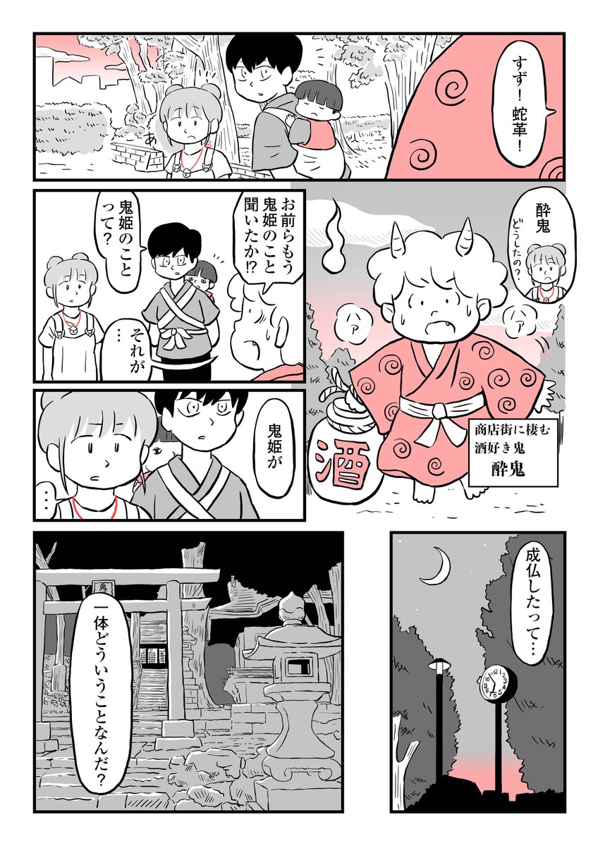 生き別れた母が鬼姫を迎えに来る話