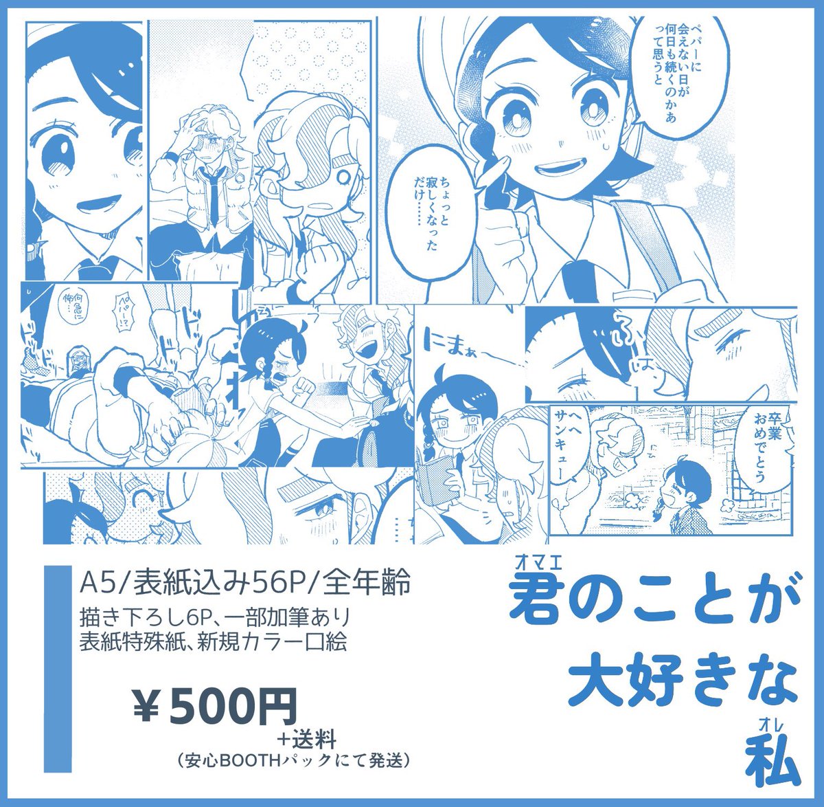7月29日ペパアオwebオンリー #ダチ空 にて発行予定 A5/表紙込み56P/全年齢 ¥500+送料(boothでの匿名発送) Twitterに上げたものをまとめたweb再録本になります。 特殊紙の表紙・カラー口絵など色々やってます〜!描き下ろしは後日web上にて公開するかもしれません。よろしくお願いします✨