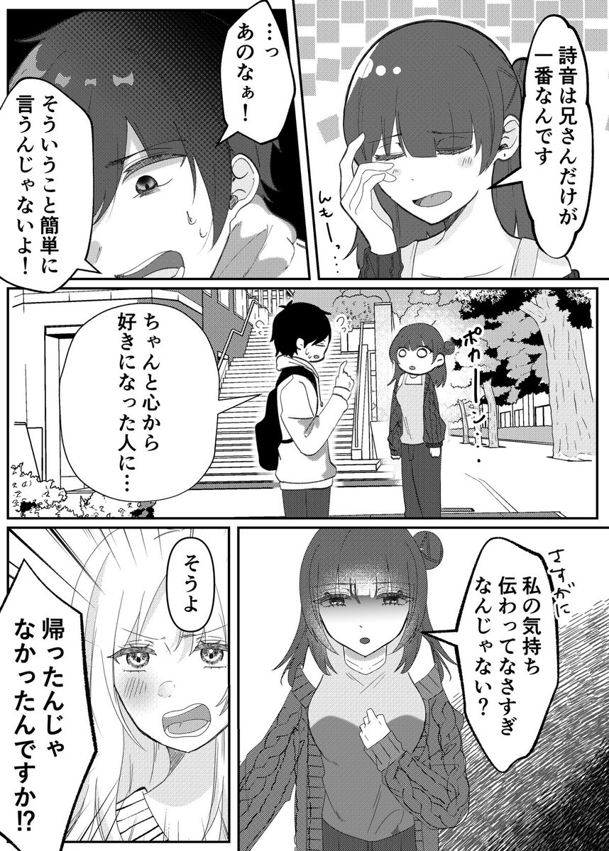 義理の妹の気持ちを理解してない義理の兄(2/2)