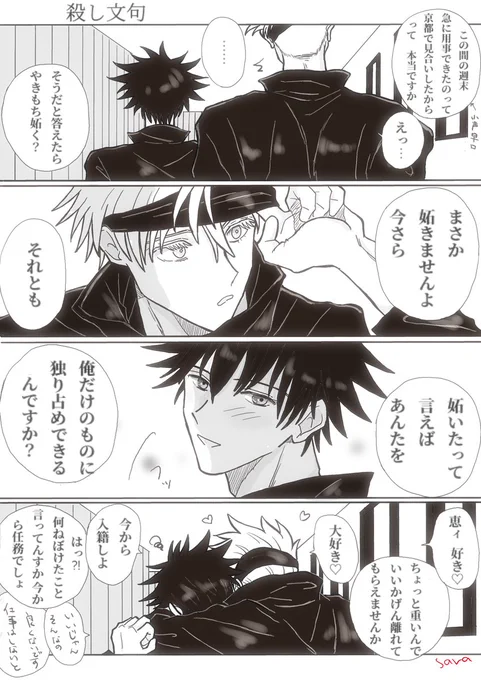 めぐみって 無自覚に殺し文句言ってくるよね(悟談)

#五伏 