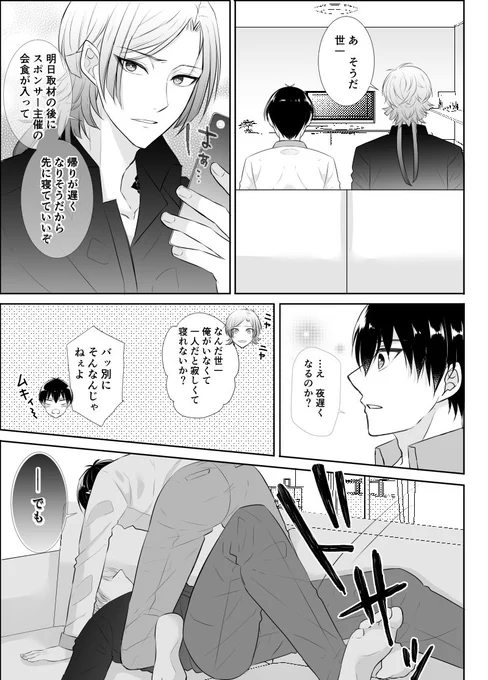 未来設定 付き合って同棲しているカイいさkiis🌹🦞kisにマーキングするisgくん ※事後描写があるので少し背後注意