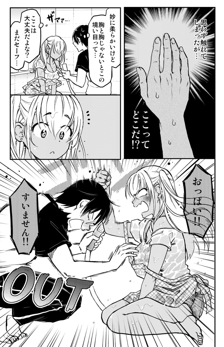 黒ギャルちゃんが オタク君の為にお味噌汁を作る。 (3/4)   #漫画がよめるハッシュタグ