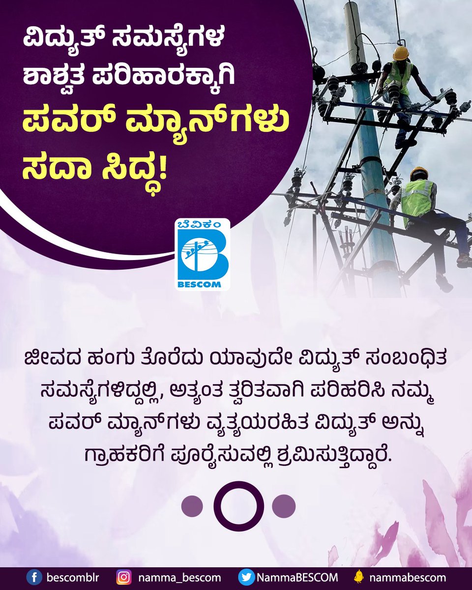 NammaBESCOM's tweet photo. BESCOM powermen are always ready to provide a lasting solution for your electricity problems!

@mdbescom @BescomTa @TATOMDBESCOM #Power #powermen https://t.co/pJnPsgIzXH