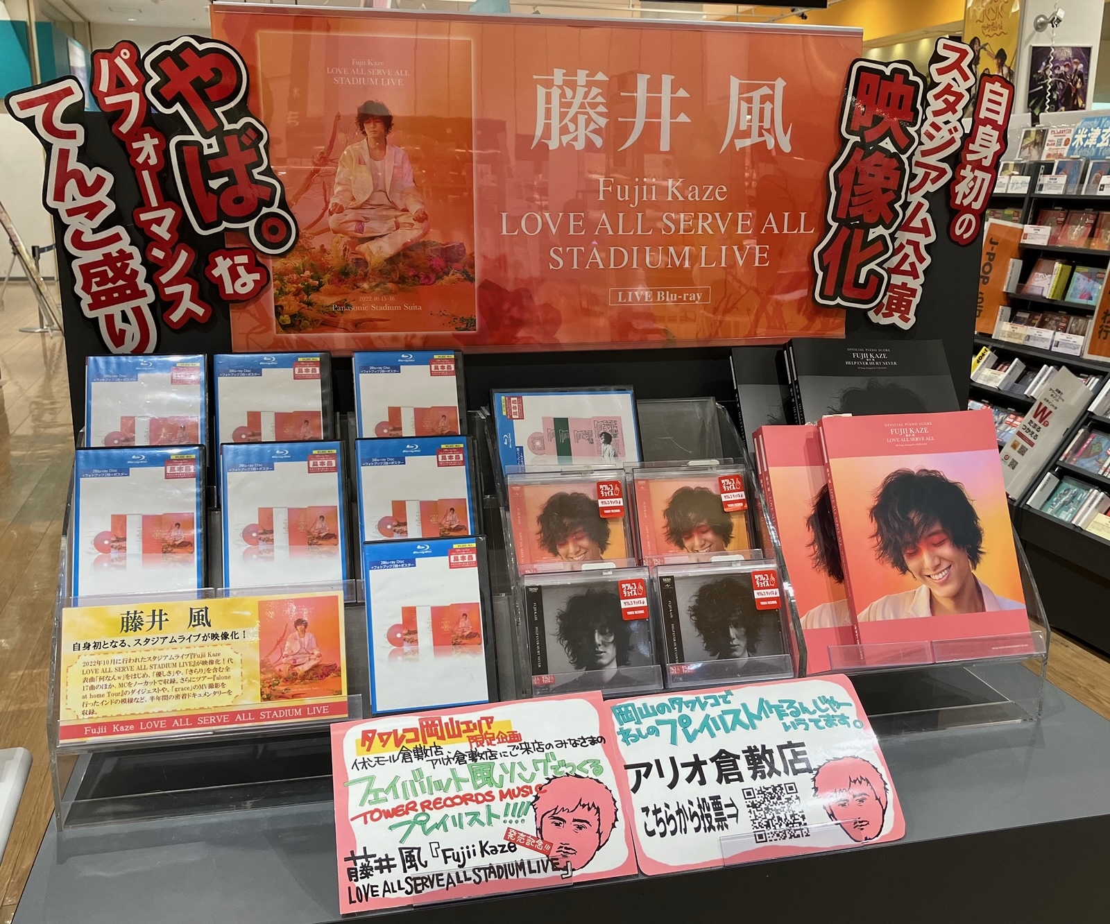 Junichi O | タワーレコード アリオ倉敷店へ。こちらにも藤井風