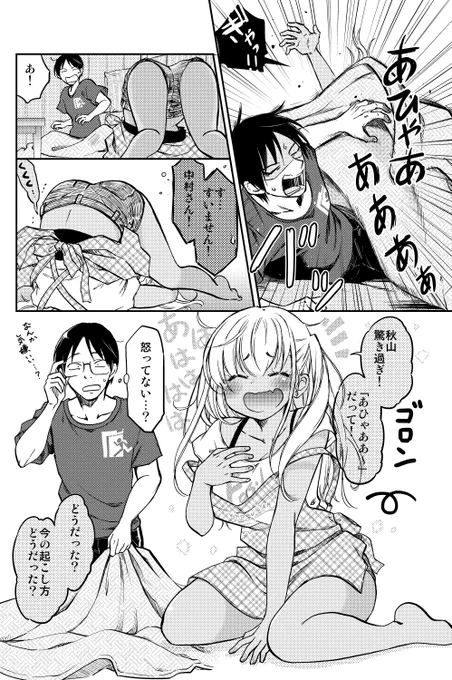 黒ギャルちゃんが オタク君の為にお味噌汁を作る。 (2/4)   #漫画がよめるハッシュタグ