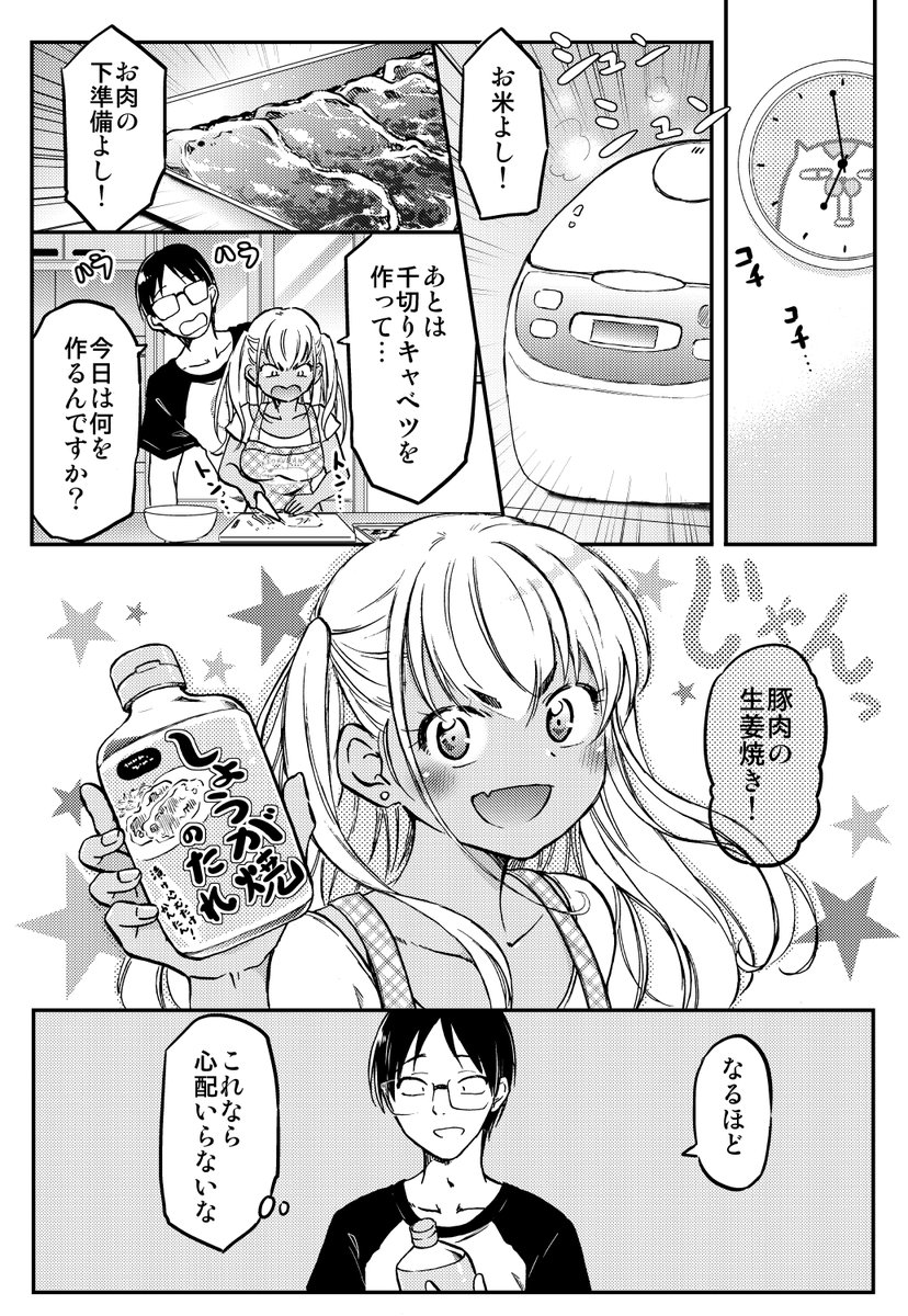 黒ギャルちゃんが オタク君の為にお味噌汁を作る。 (3/4)   #漫画がよめるハッシュタグ