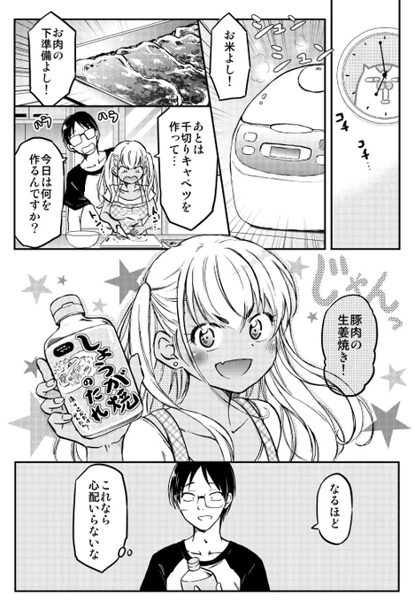 黒ギャルちゃんが オタク君の為にお味噌汁を作る。 (3/4)   #漫画がよめるハッシュタグ
