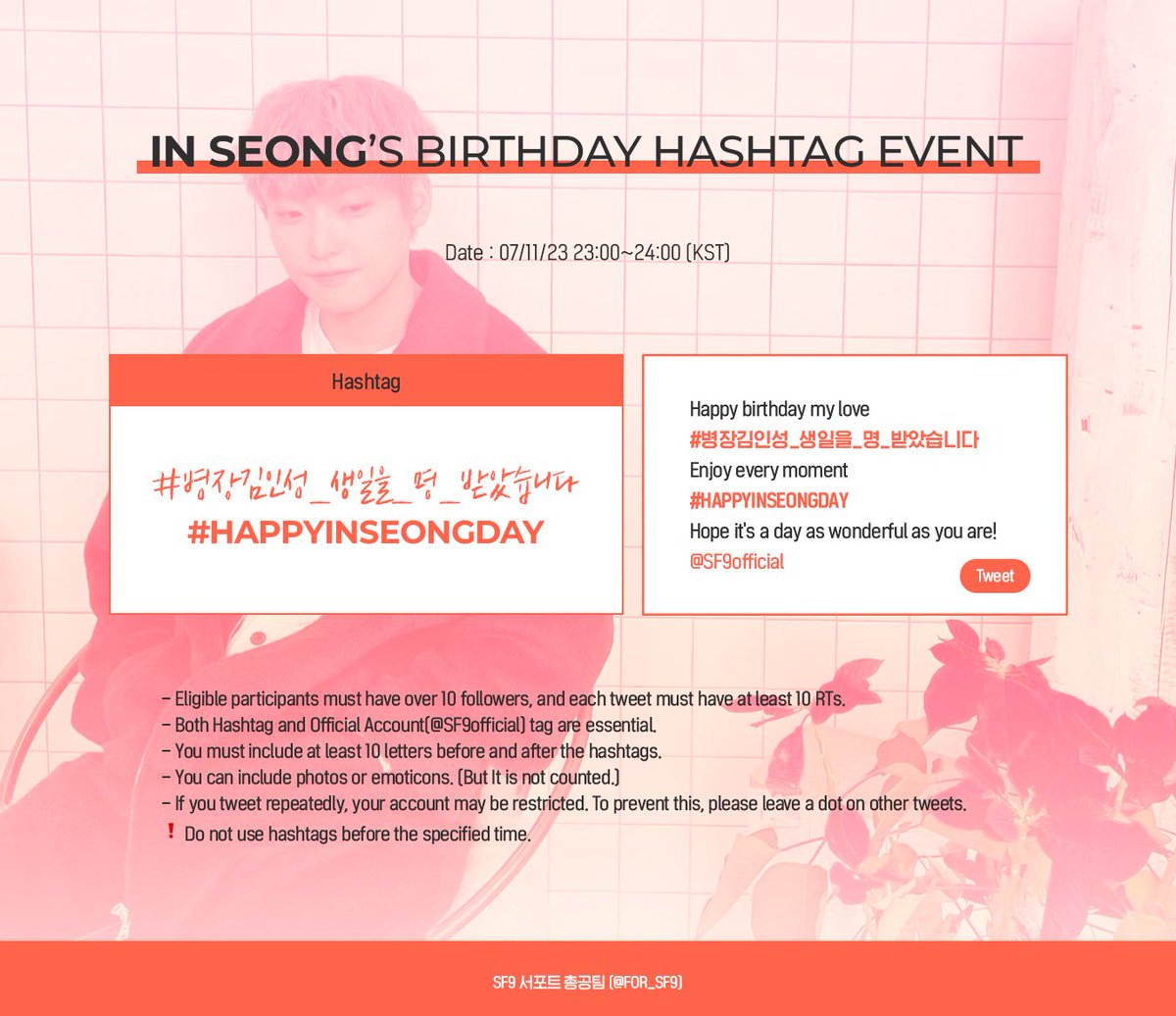🌰 INSEONG BIRTHDAY HASHTAGS 🎂
.
⏰: 23.07.11ㅣ23:00-24:00 (KST) 
.
Tags:-
.
#.병장김인성_생일을_명_받았습니다 
#.HAPPYINSEONGDAY 
<a href="/SF9official/">SF9official</a>
.
Do not use the tags before the trending time! More details in pic below👇
.
#SF9 #에스에프나인 #INSEONG #인성 🧡