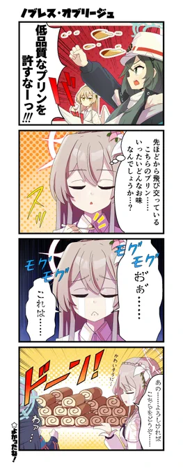 #ブルアカ #BlueArchive  ナギサとミノリと水増しプリンの4コマ漫画です!