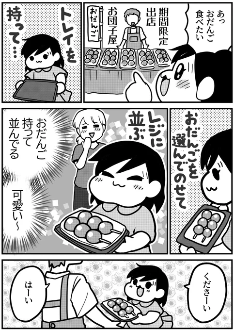 おだんごと娘 #育児漫画 #娘が可愛すぎるんじゃ