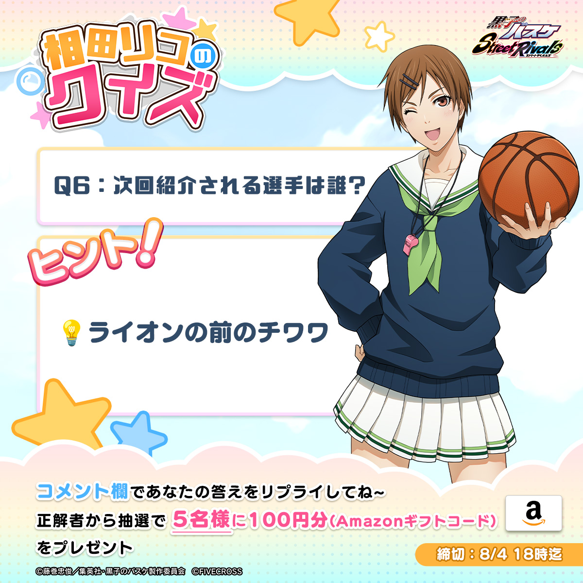 KRBS_SR's tweet photo. ◤━━━━━━━━━━━━━━━◥
📋相田リコのクイズ
◣━━━━━━━━━━━━━━━◢

Q：次回紹介される選手は誰??

コメント欄であなたの答えをリプライしてね✨
正解者から #抽選 で5名様に100円分を #プレゼント🎁

#黒子のバスケ
#黒バス
#黒バスSR https://t.co/Q0Em0quQBQ