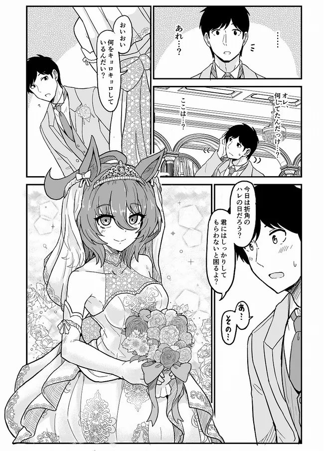 タキオンと同棲してるが理性の限界が近い漫画