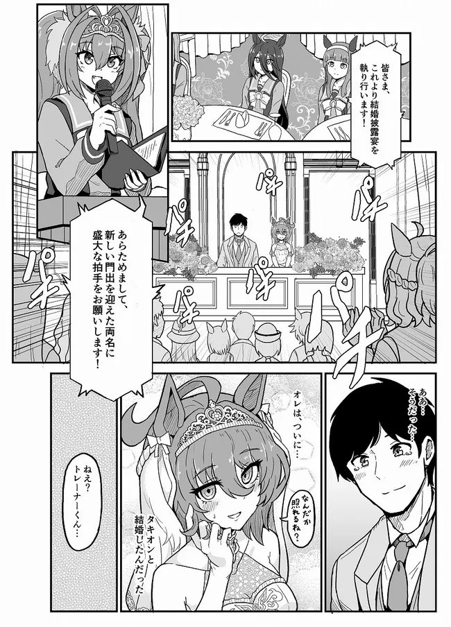 タキオンと同棲してるが理性の限界が近い漫画