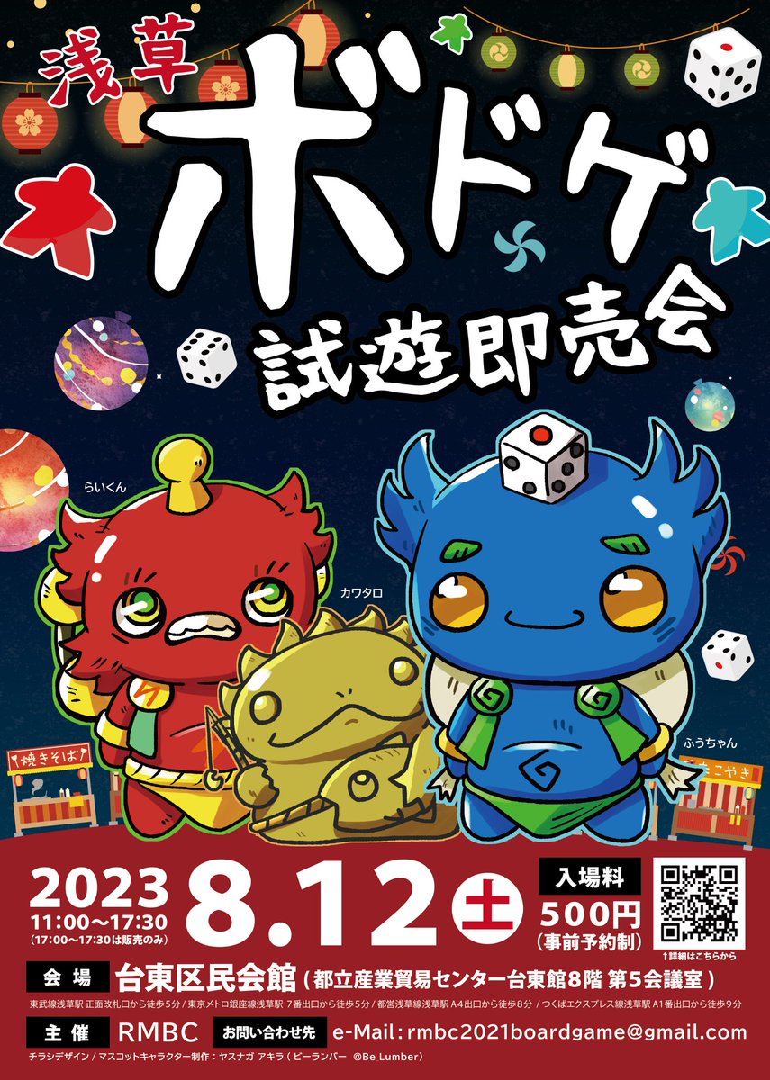 BG_ShiyuSokubai's tweet photo. 浅草ボドゲ試遊即売会のチラシをビーランバーさん(@Be_Lumber )に制作していただきました!
浅草っぽくてとても良いチラシですね✨
来場者の募集につきましては今週を目途にLivePocketにて開始させていただきます。
楽しみにお待ちください!
#浅草ボドゲ試遊即売会 https://t.co/CQe7B3RFwu