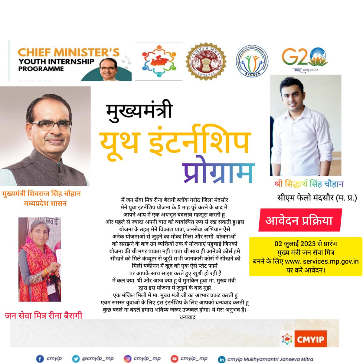 ब्लॉक गरोठ के जन सेवा मित्र द्वारा अपना अनुभव साझा किया गया।
<a href="/ChouhanShivraj/">Shivraj Singh Chouhan</a> 
<a href="/Connect_Lokesh/">Lokesh Sharma</a> 
<a href="/Iamanshulsaxena/">Anshul Saxena</a> 
<a href="/connectsidd15/">siddharth singh chauhan</a>
 <a href="/CMYIP_/">Chief Minister’s Youth Internship Programme</a>
<a href="/CMandsaur/">Collector Mandsaur</a> 
<a href="/connectsidd15/">siddharth singh chauhan</a>