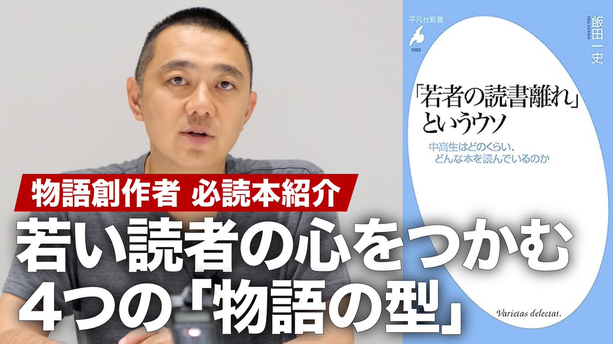 sadycork's tweet photo. 「若者は本を読まない」と語られがちだけど、実はこの20年間で、小中学生の読書量はあがり、児童書の売上げはすごいことになっている。

そんな10代の読書の実態と、どういう作品が読まれる傾向にあるかが詳しく書かれた新書をYouTubeで紹介！

👉 https://t.co/ZIb1N2QbWq https://t.co/nUCTmfYPqy