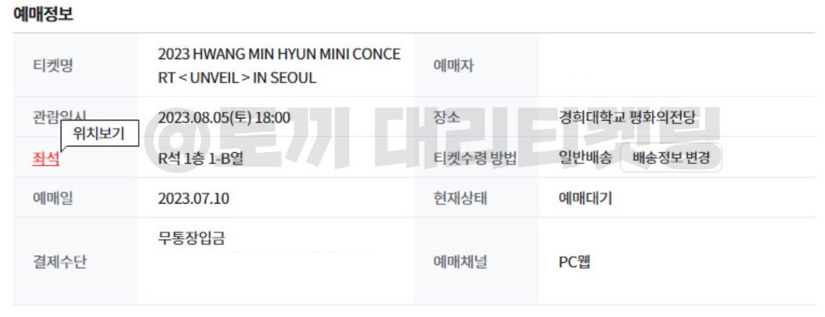 ba1_tt's tweet photo. ✔️ 2023 HWANG MIN HYUN MINI CONCERT <UNVEIL> IN SEOUL 성공 (1)

#대리티켓팅 https://t.co/DjwA43pQMv