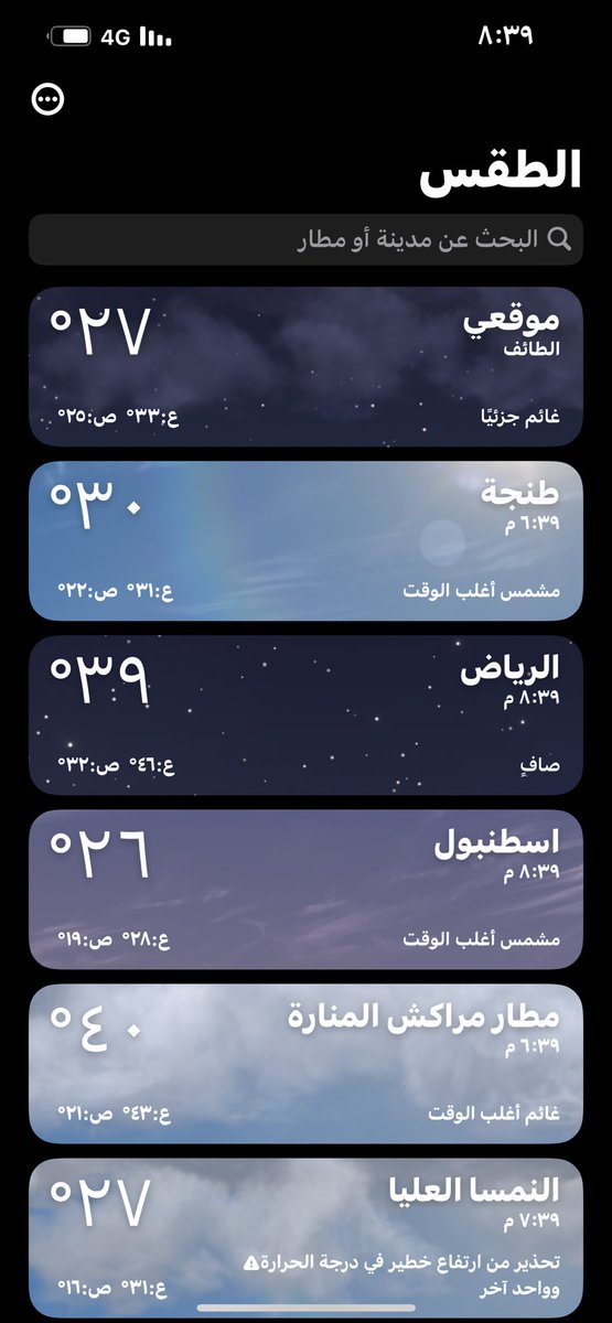 مالك عذر تدور براد #الطائف #السياحة  #اذكر_الله_بتغريده_الان