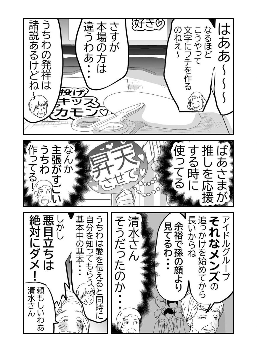 推し活をするばあさま…👵💗そしてじいさまは⁉👴️2/3
#漫画が読めるハッシュタグ
#元気ばあさま 