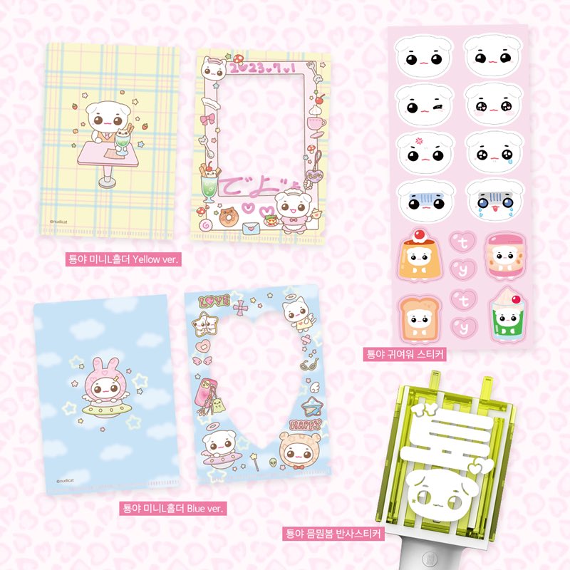 🧸 툥야 문구 재고 판매 ♡

툥야 미니L홀더 • 툥야 귀여워 스티커 • 툥야 믐뭔봄 반사 스티커의 재고 판매를 진행합니다

⏰ 7/12 PM 1:00 ~ 7/26 PM 23:59 (KST)
재고 소진 여부에 따라 변동될 수 있습니다

🛍️ witchform.com/deposit_form.p…