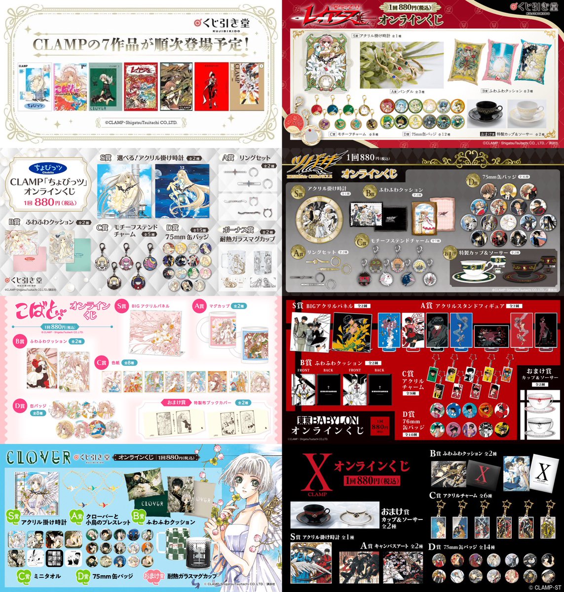 CLAMP 東京BABYLON オンラインくじ 缶バッジ