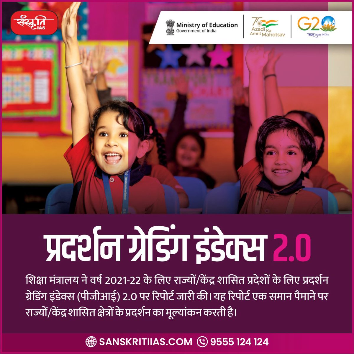 sanskritiias's tweet photo. प्रदर्शन ग्रेडिंग इंडेक्स 2.0
https://t.co/NJPiHzlI3S
#PGI #Governance #performancegradingindex #IAS #UPSC #CivilServices #Prelims #SanskritiIAS #CurrentAffairs https://t.co/vY8T2jobXK